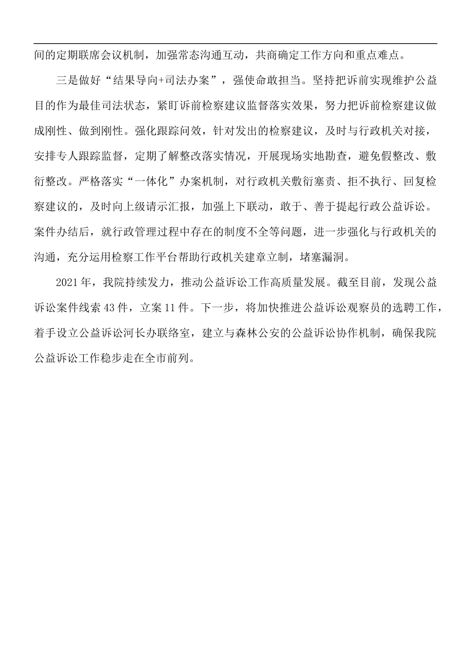 2021年检察公益诉讼活动总结汇报材料.docx_第2页
