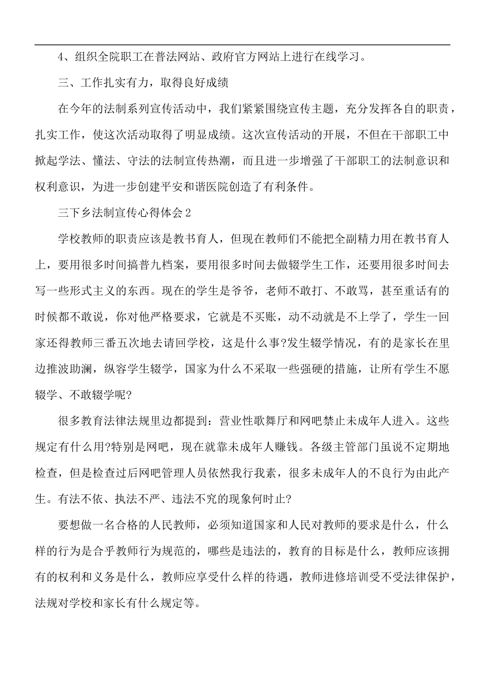 三下乡法制宣传心得体会5篇.docx_第2页