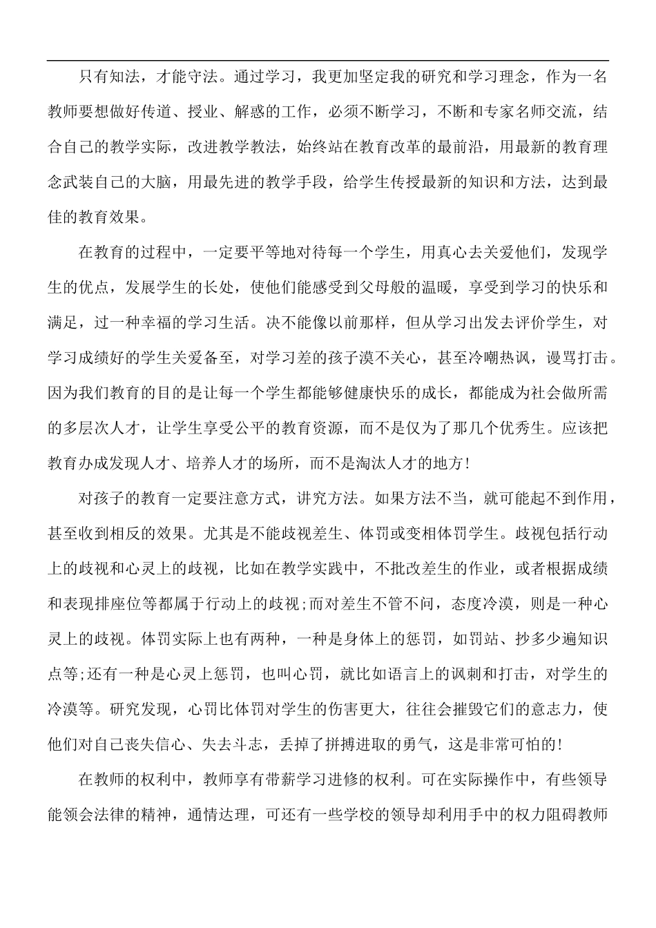 三下乡法制宣传心得体会5篇.docx_第3页