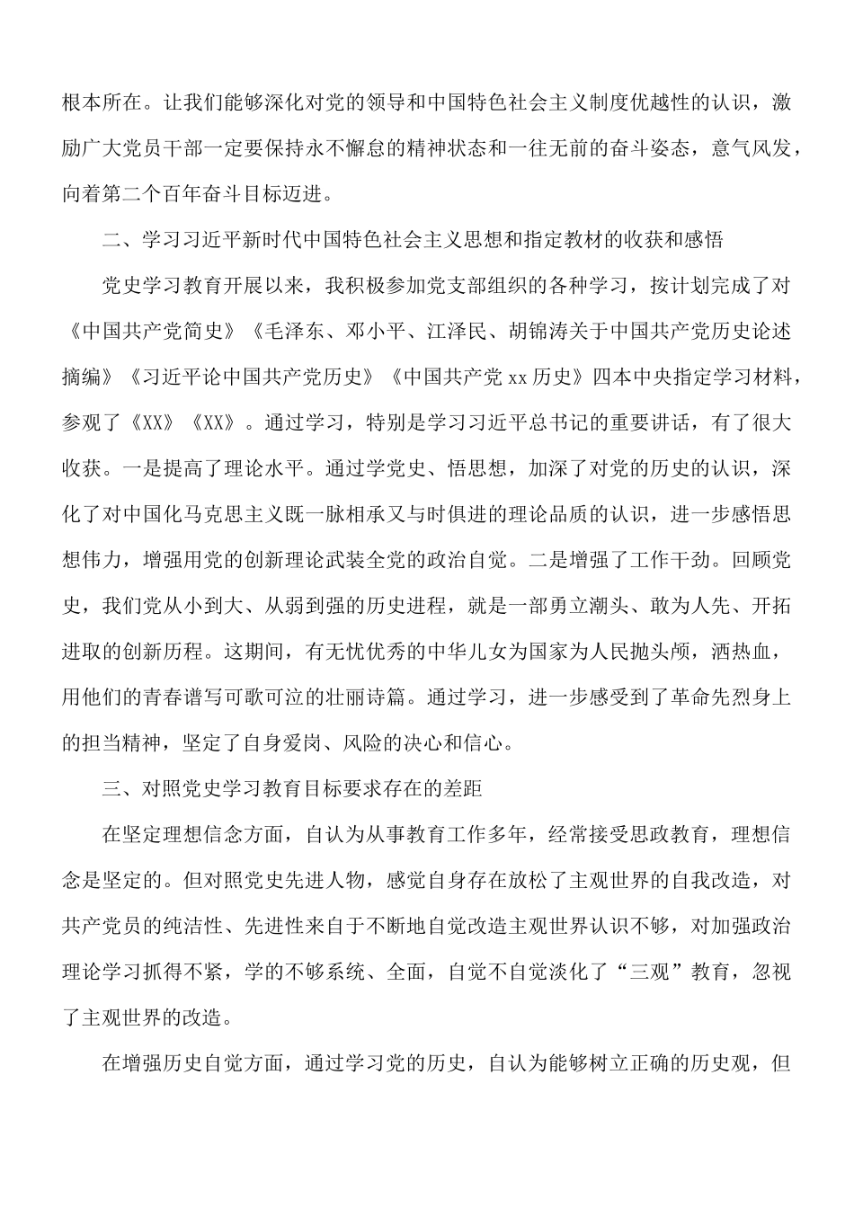 2021年教育系统党员干部在教育专题组织生活会个人检视发言材料.docx_第2页