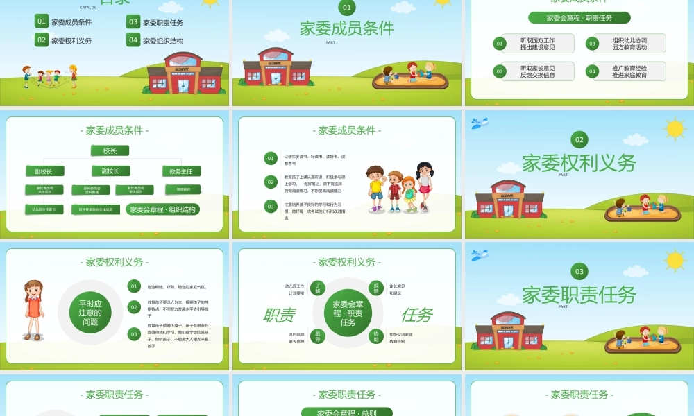 学校家委会委员会章程介绍宣传 PPT模板下载.pptx