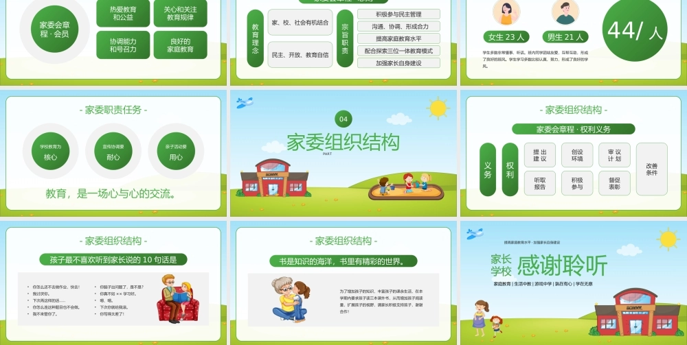 学校家委会委员会章程介绍宣传 PPT模板下载.pptx