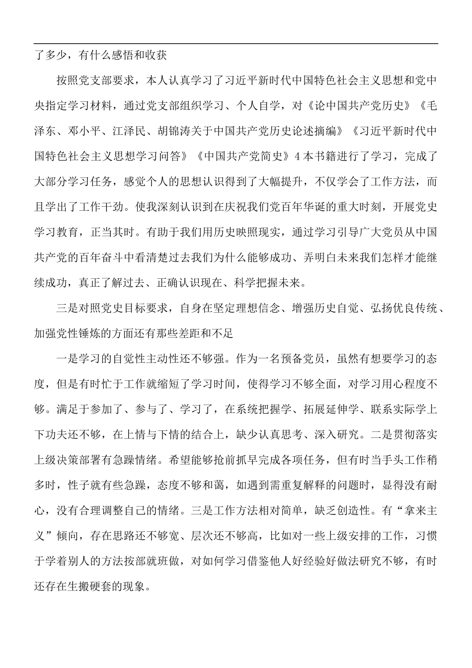 2021年国有企业党员在专题组织生活会个人剖析检视材料.docx_第2页