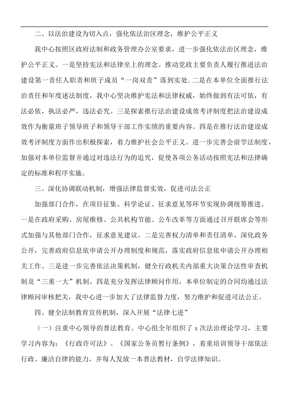 2021年机关事务中心依法治工作总结.docx_第2页