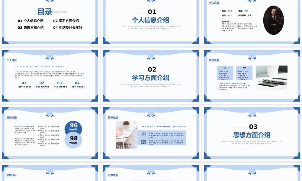 蓝色简约国家奖学金申请 PPT模板下载.pptx
