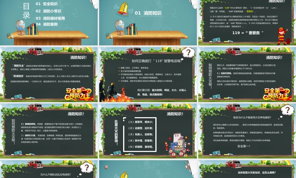 消防安全教育知识培训 PPT模板下载.pptx