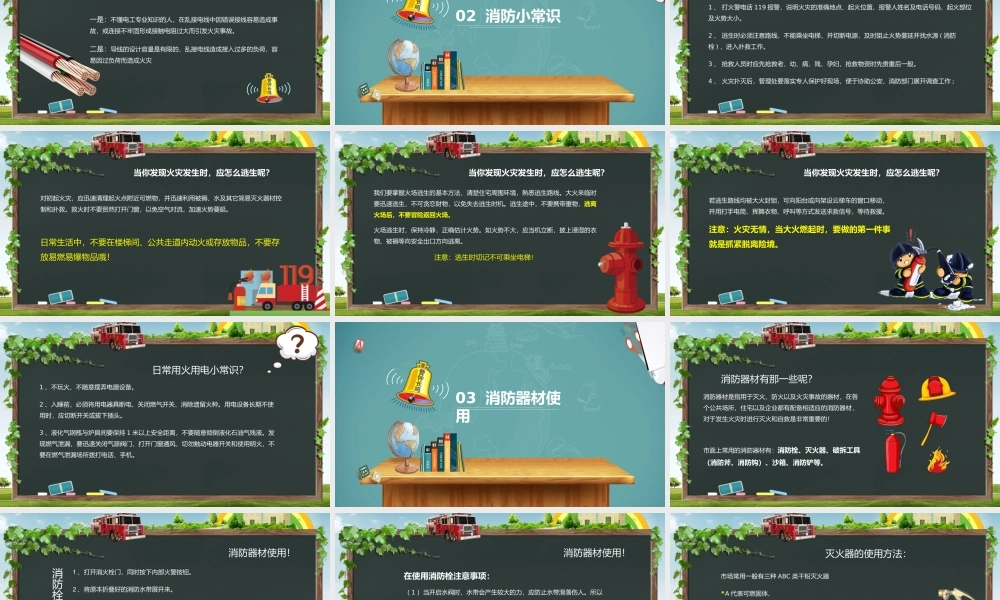 消防安全教育知识培训 PPT模板下载.pptx