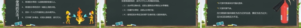 消防安全教育知识培训 PPT模板下载.pptx