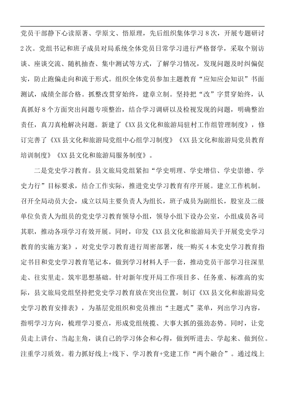 2021年建立工作联系点暨专题调研情况汇报范文.docx_第2页