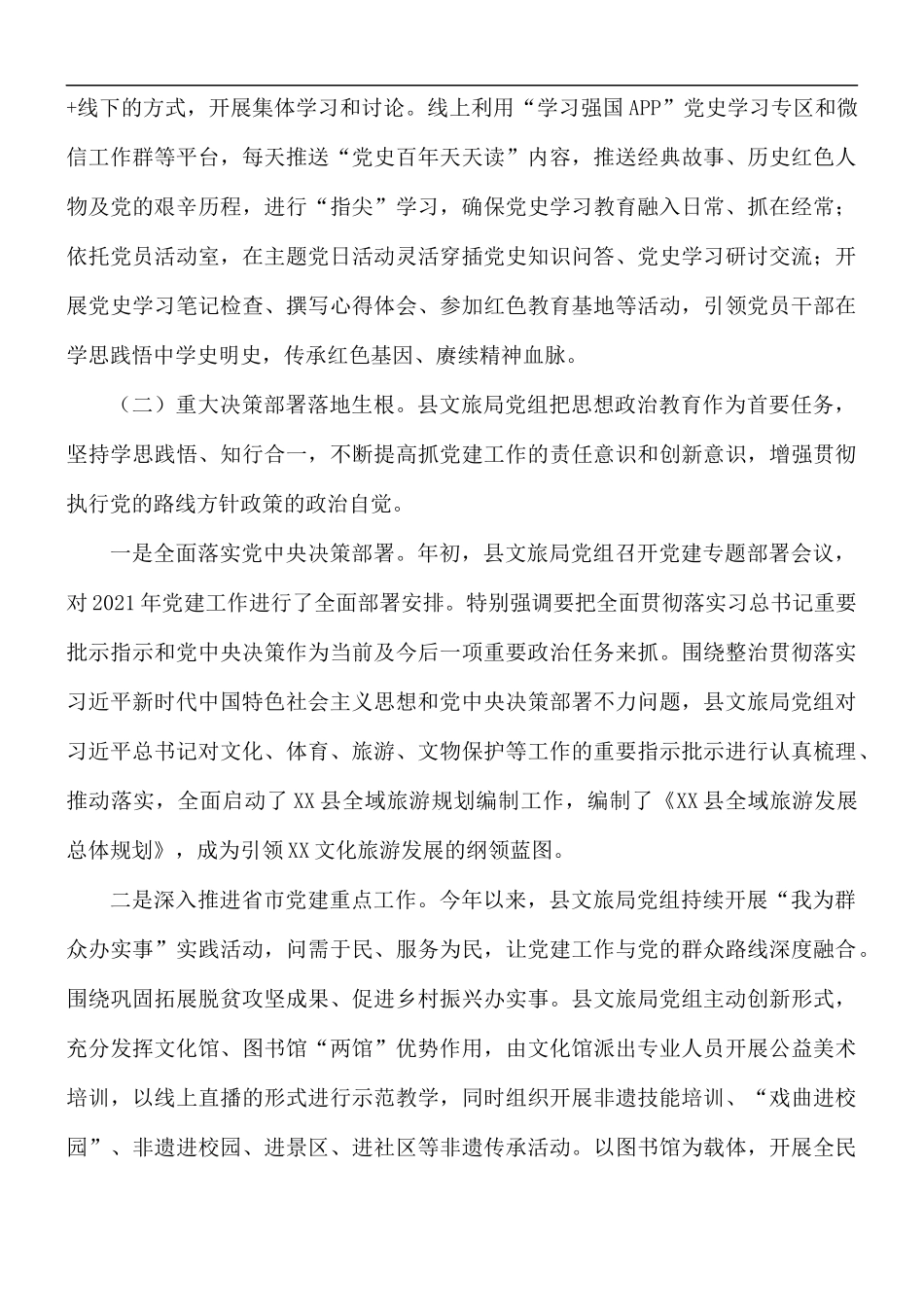 2021年建立工作联系点暨专题调研情况汇报范文.docx_第3页