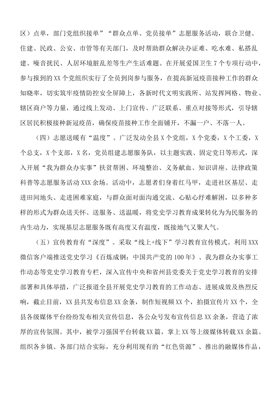 关于“我为群众办实事”实践活动工作总结及下步工作计划.docx_第2页