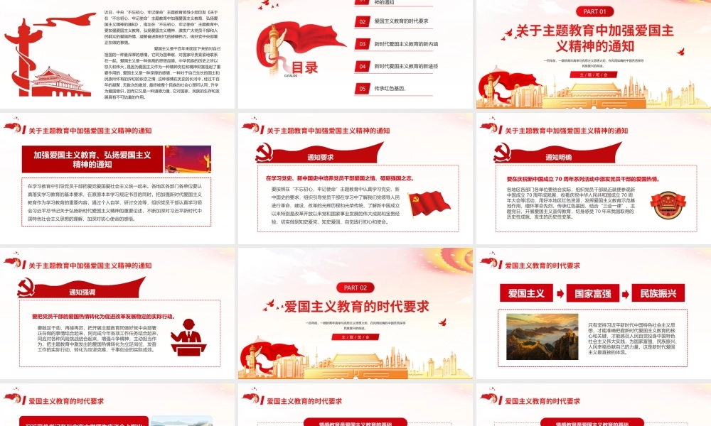2021年家是最小国国是千万家加强爱国主义教育弘扬爱国主义精神党课 PPT模板下载.pptx