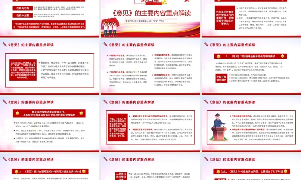 《关于进一步减轻义务教育阶段学生作业负担和校外培训负担的意见》“双减”工作重点内容解析 PPT模板下载.pptx