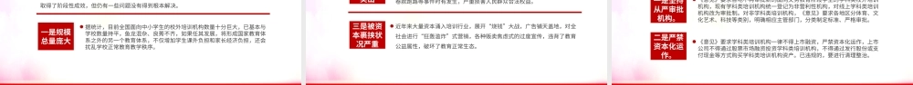 《关于进一步减轻义务教育阶段学生作业负担和校外培训负担的意见》“双减”工作重点内容解析 PPT模板下载.pptx