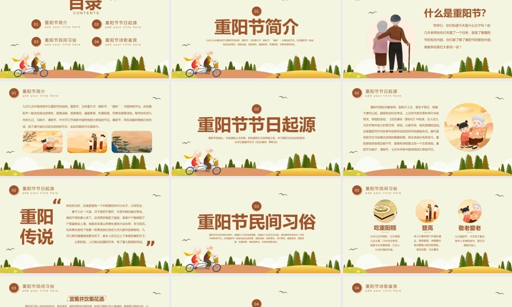 九九重阳节主题班会 PPT模板下载.pptx