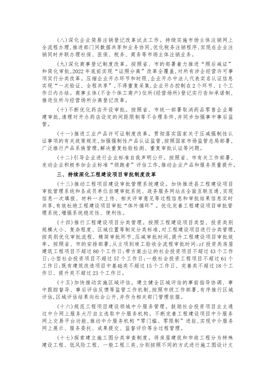 2022年放管服改革优化营商环境计划要点.docx_第2页