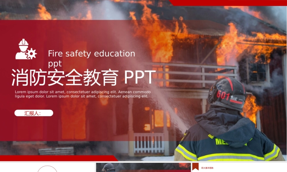红色消防安全教育 PPT模板下载.pptx