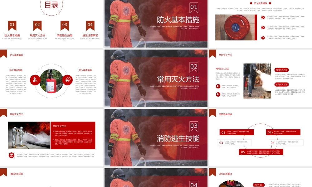 红色消防安全教育 PPT模板下载.pptx