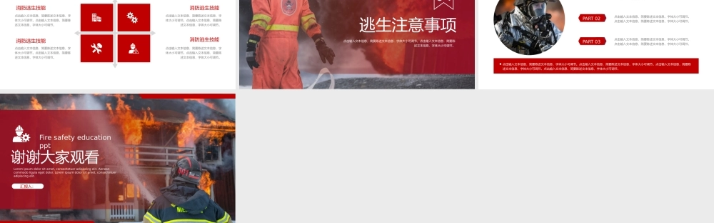 红色消防安全教育 PPT模板下载.pptx