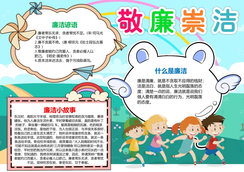 廉洁文化进校园手抄报A4电子小报.docx_第1页