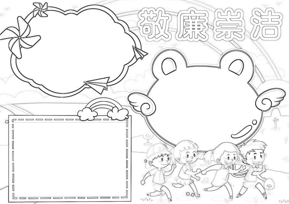 廉洁文化进校园手抄报A4电子小报.docx_第2页