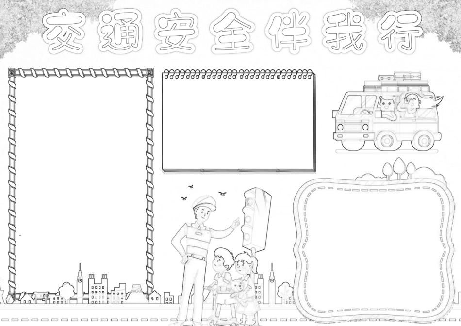 交通安全手抄报校园安全伴我行小报A4模板.docx_第2页