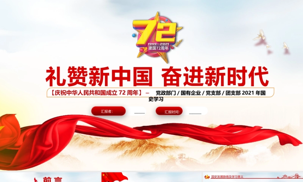 新中国史党课讲稿.pptx