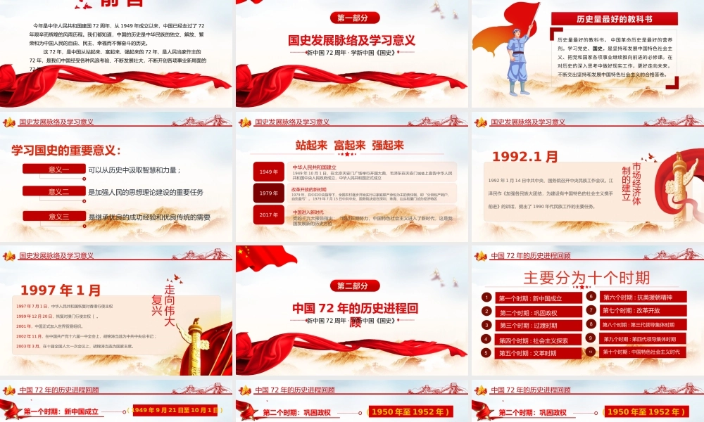 新中国史党课讲稿.pptx