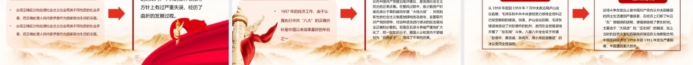 新中国史党课讲稿.pptx