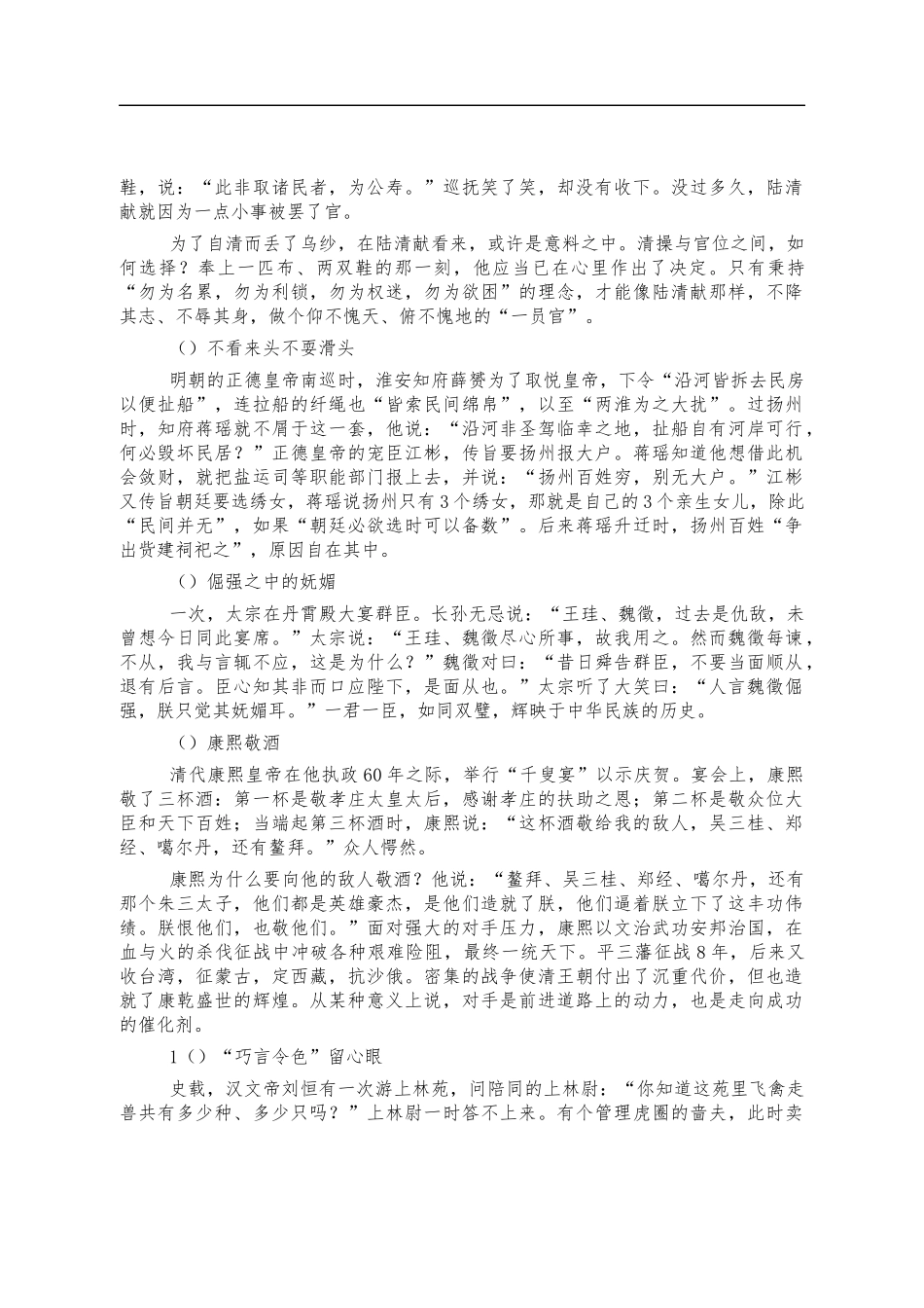 总结讲话材料经典历史故事素材汇编.docx_第2页