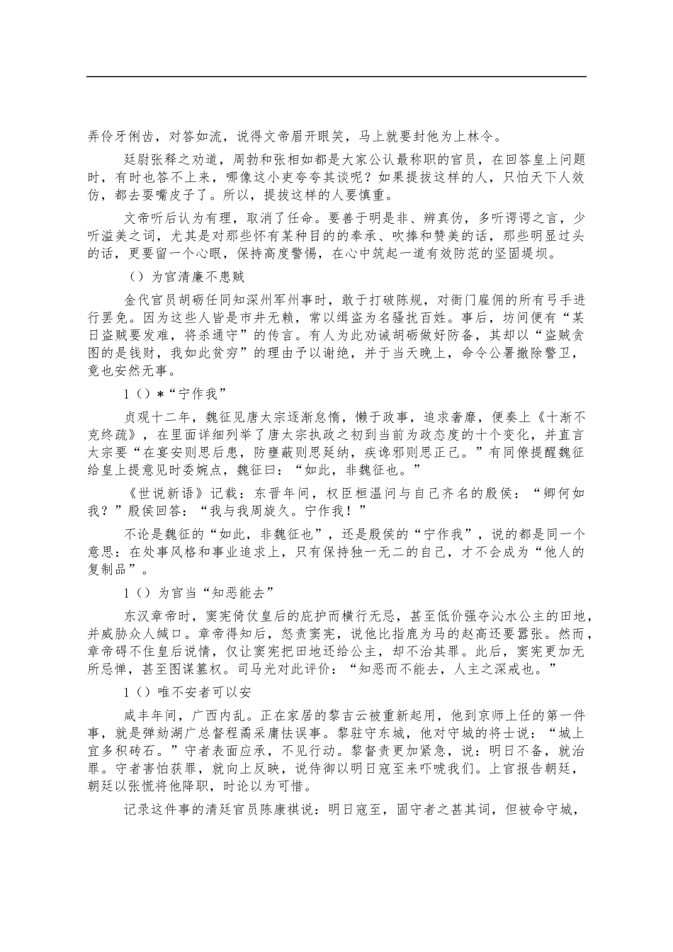 总结讲话材料经典历史故事素材汇编.docx_第3页