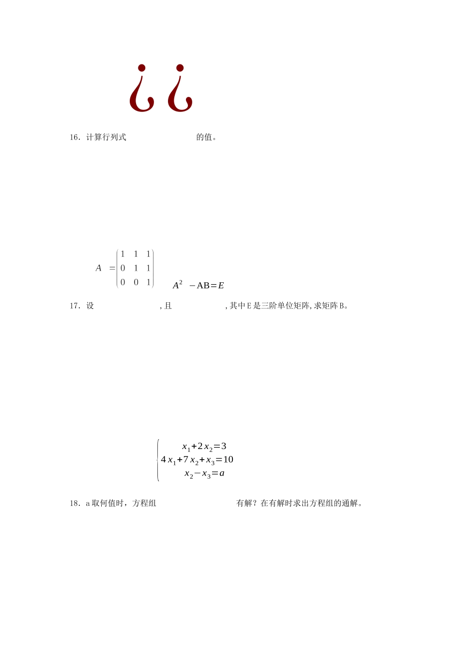 线性代数期末模拟测试试卷（含答案）.docx_第3页