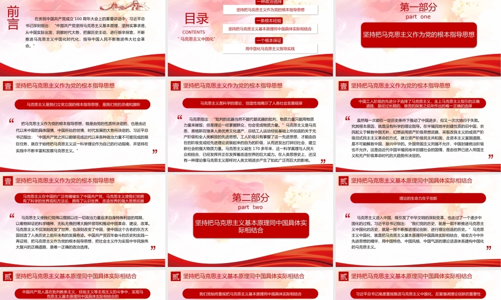 深入学习贯彻“七一”建党百年重要讲话——马克思主义中国化百年党史的精彩华章PPT课件（带内容）.pptx
