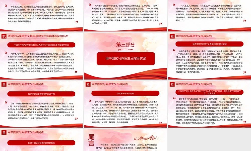 深入学习贯彻“七一”建党百年重要讲话——马克思主义中国化百年党史的精彩华章PPT课件（带内容）.pptx