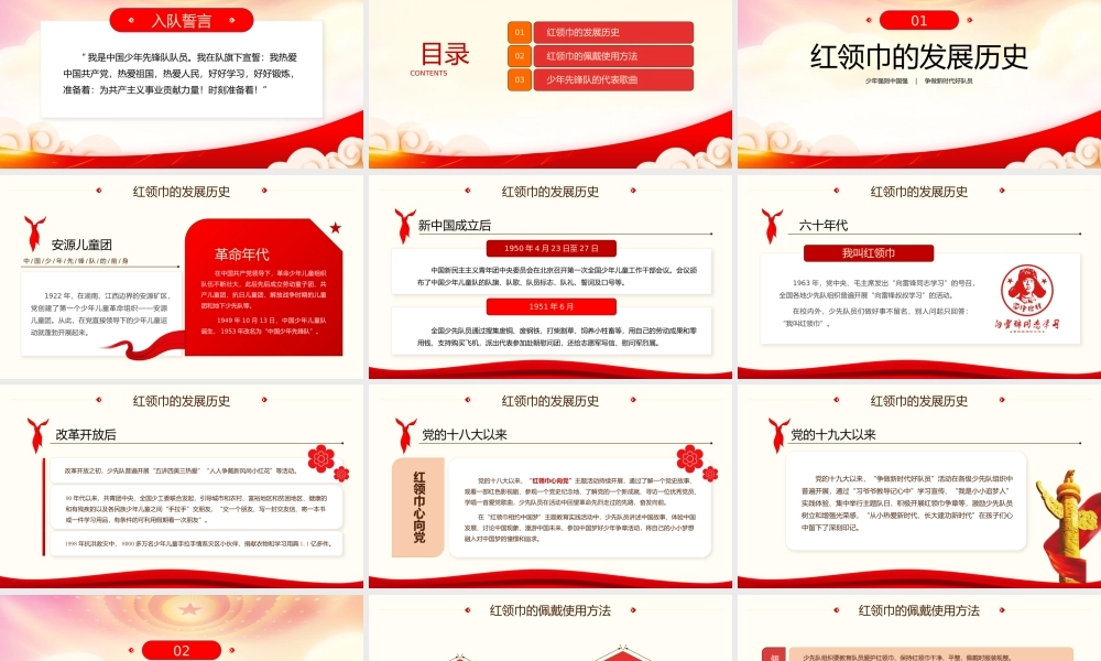 少先队员日少年先锋队入队仪式红领巾发展历史PPT培训课件（带内容）.pptx