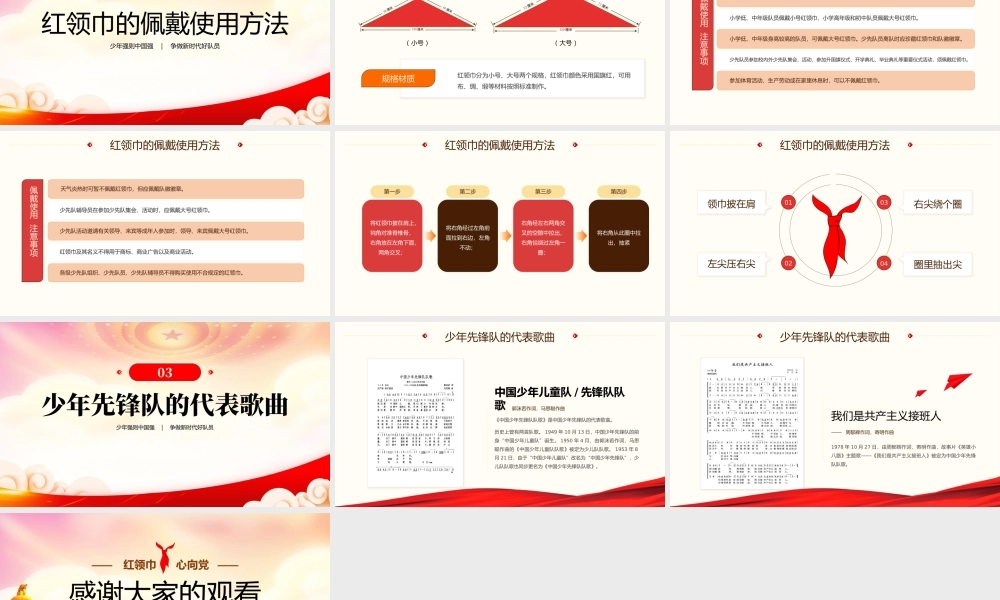 少先队员日少年先锋队入队仪式红领巾发展历史PPT培训课件（带内容）.pptx