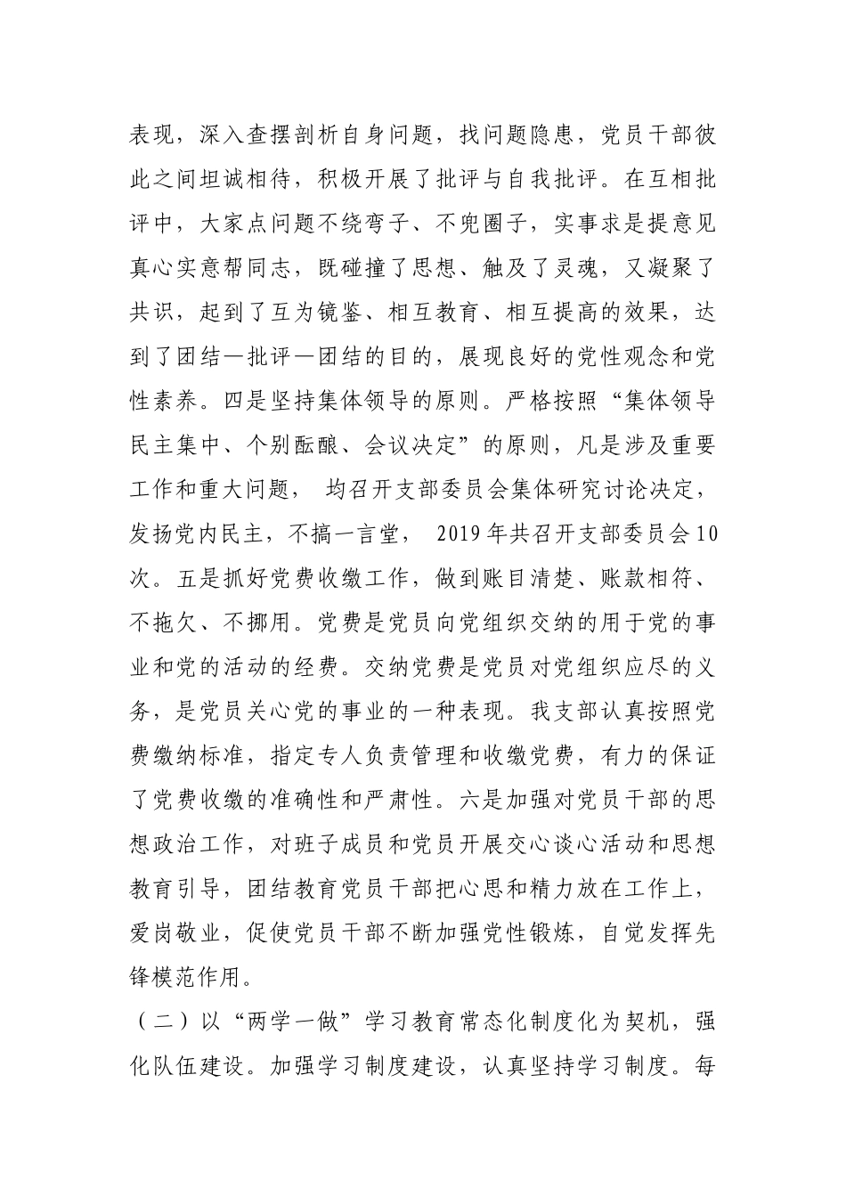 2019年履行基层党建工作第一责任人职责述职报告.docx_第2页
