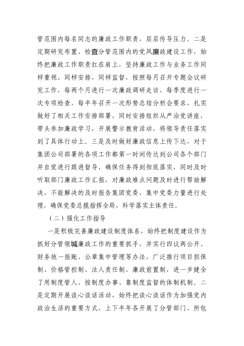 2020年度公司负责人述责述廉报告.docx_第2页