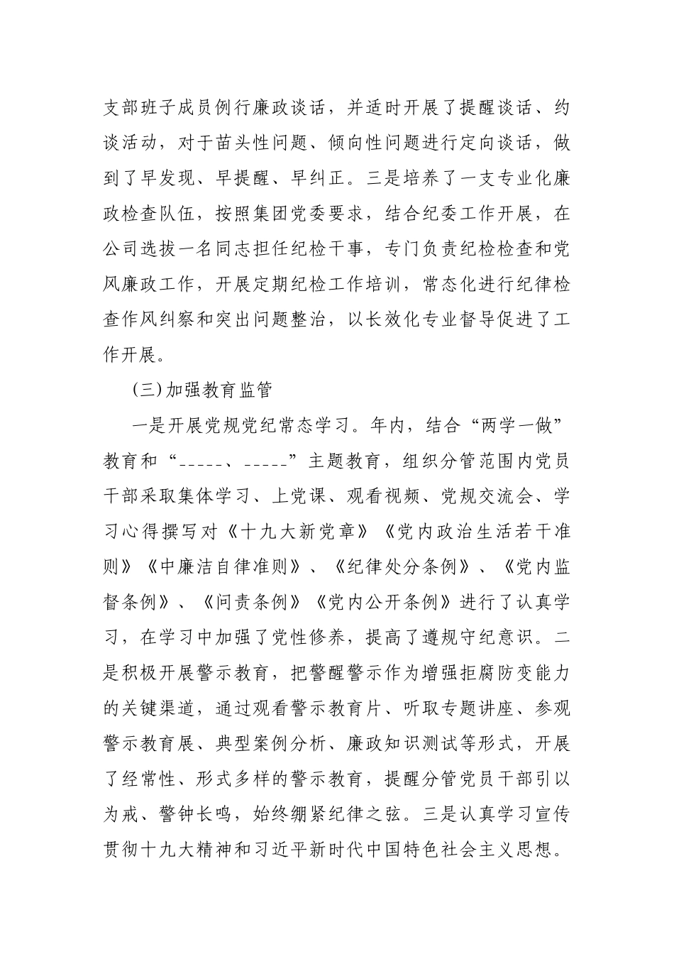 2020年度公司负责人述责述廉报告.docx_第3页