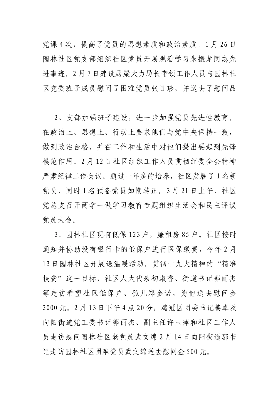 2020年社区党建工作第一责任人职责情况述职报告.docx_第2页