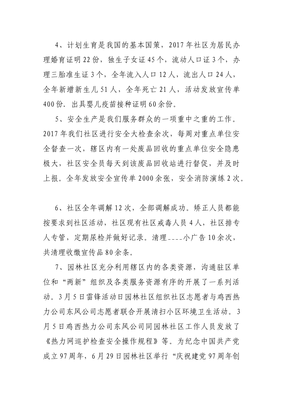 2020年社区党建工作第一责任人职责情况述职报告.docx_第3页