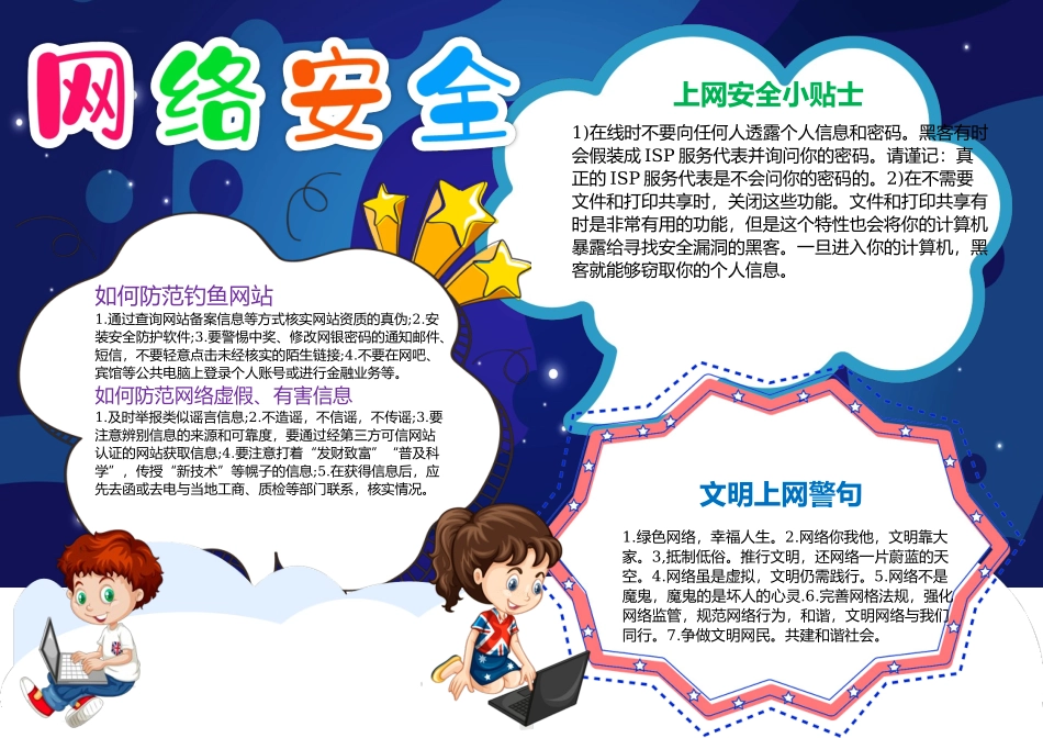 网络安全小报文明健康上网手抄报A4电子小报.docx_第1页