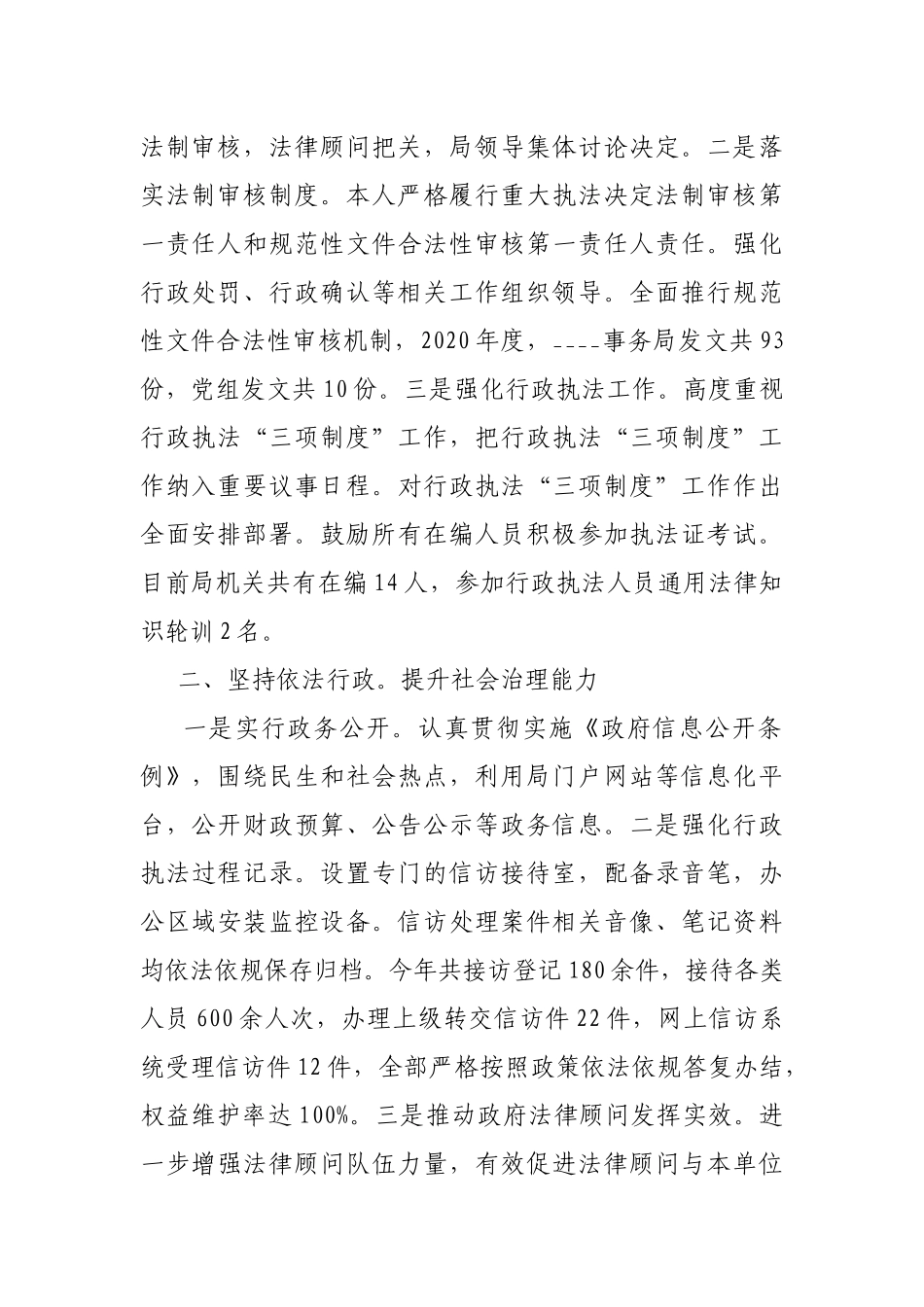 2020年履行推进法治建设第一责任人职责的述职报告.docx_第2页