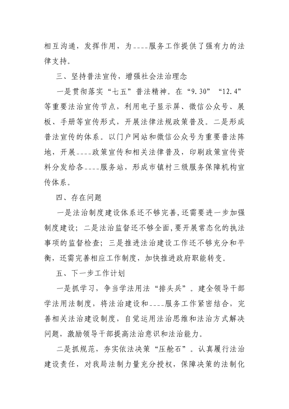 2020年履行推进法治建设第一责任人职责的述职报告.docx_第3页