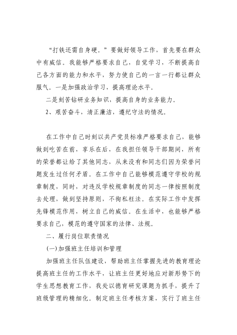 2021副校长个人述职报告.docx_第2页