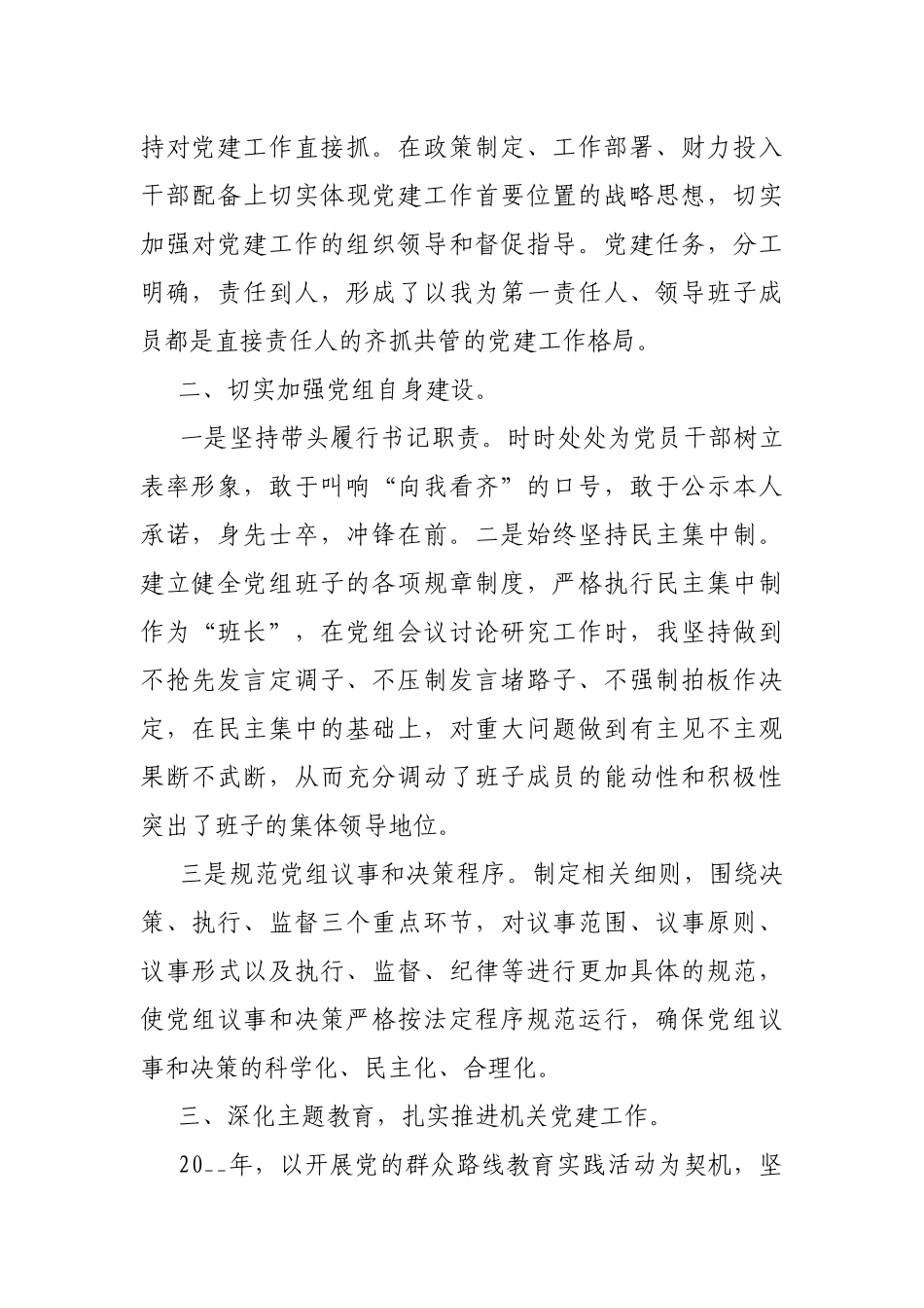 2021个人简短的工作述职报告.docx_第2页