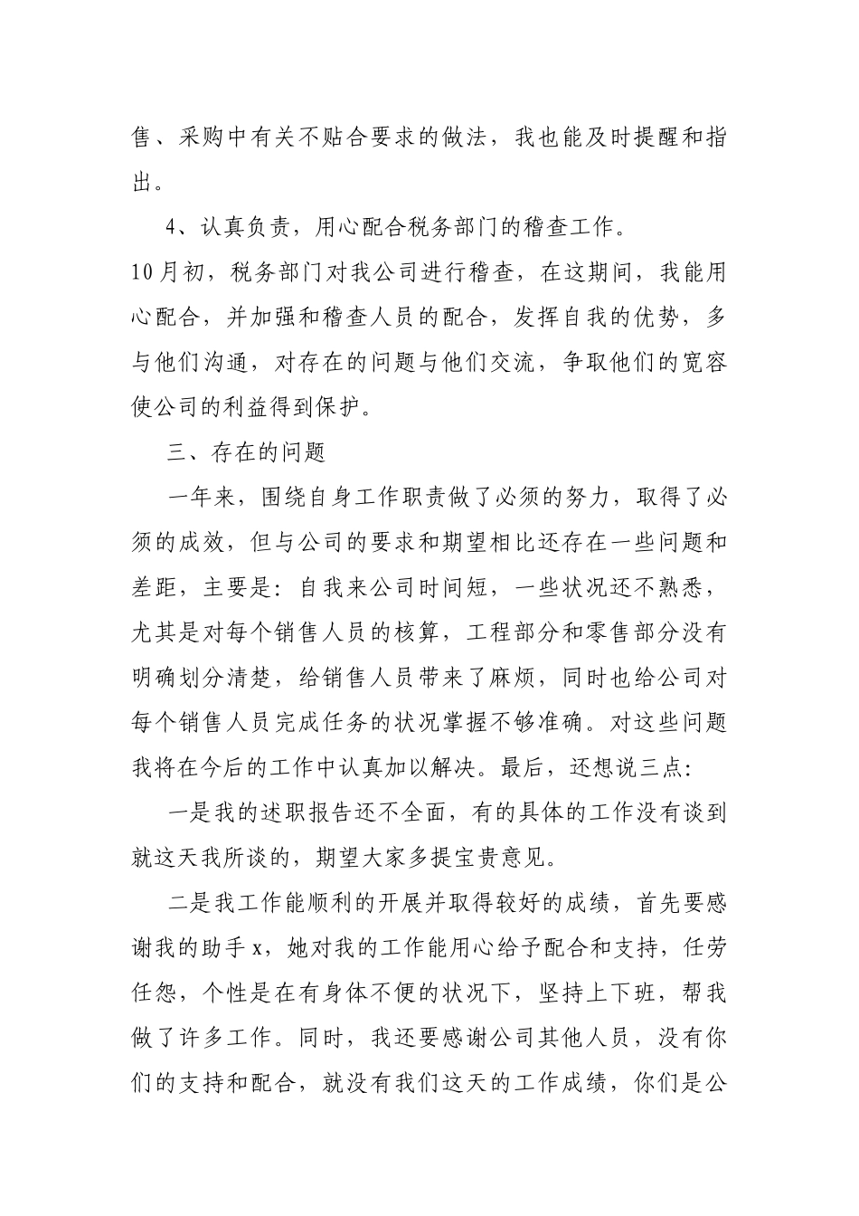 2021个人工作简单述职报告多篇.docx_第3页