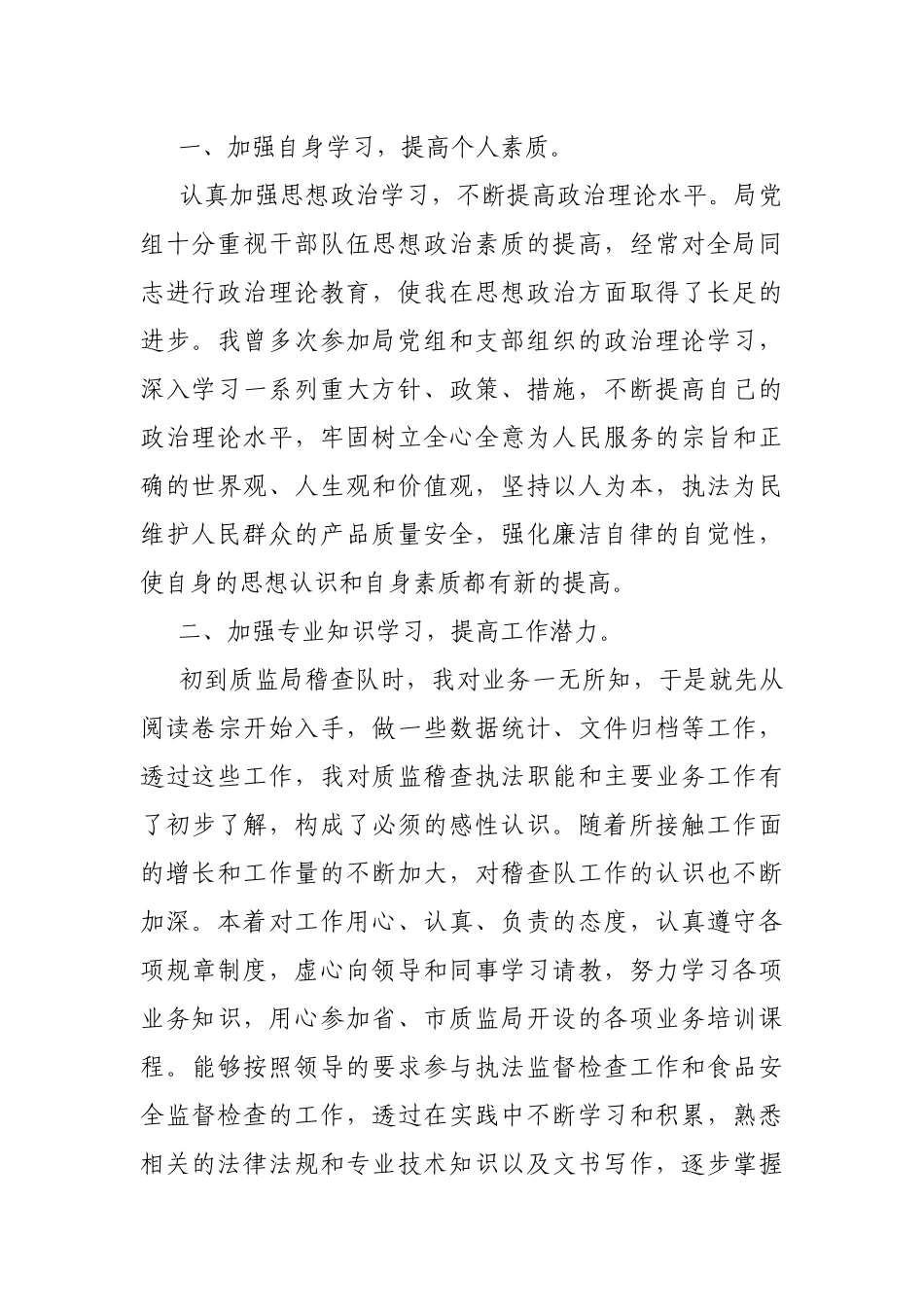 2021公务员个人述职报告简短.docx_第2页