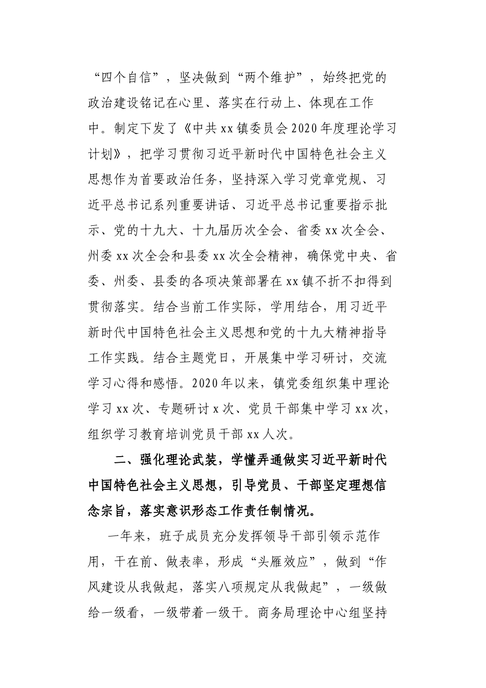 党委落实全面从严治党主体责任和党风廉政建设责任制工作情况汇报.docx_第2页