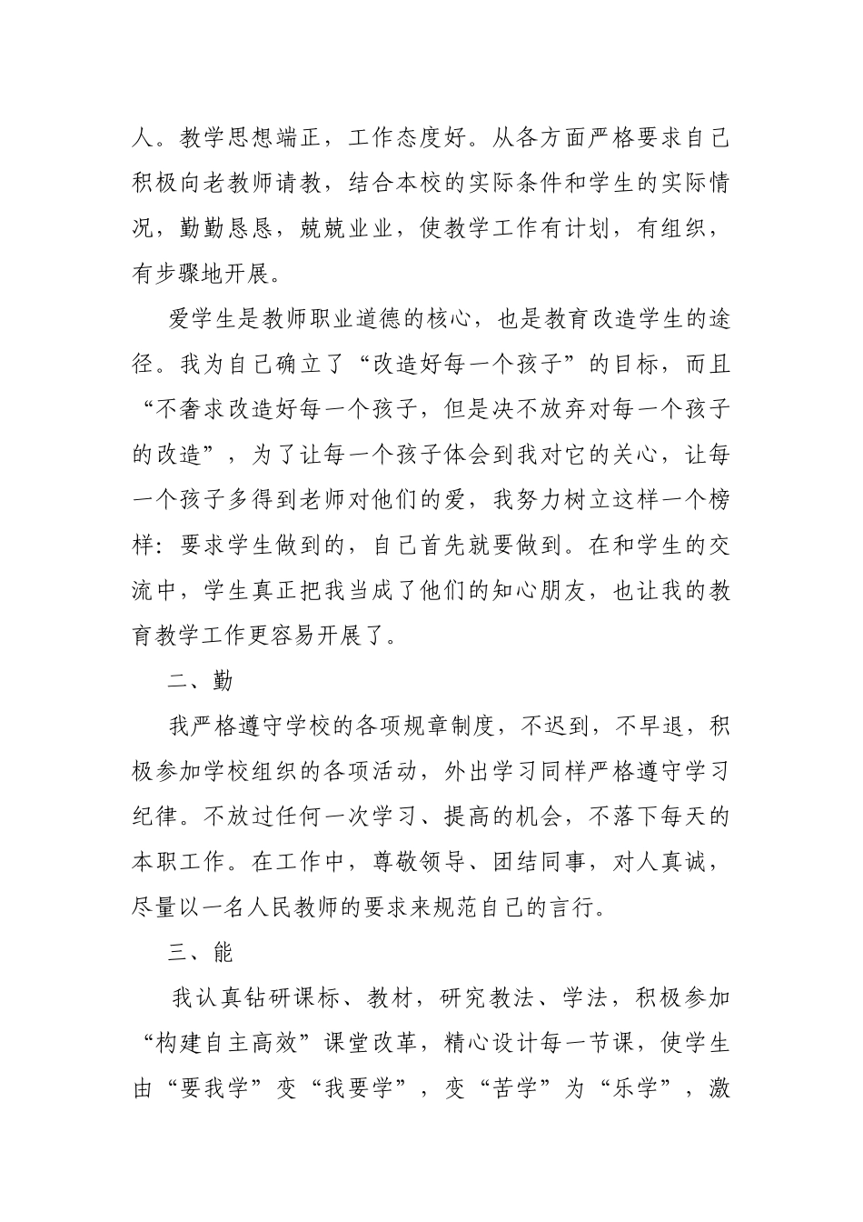 2021个人年终述职报告多篇.docx_第2页